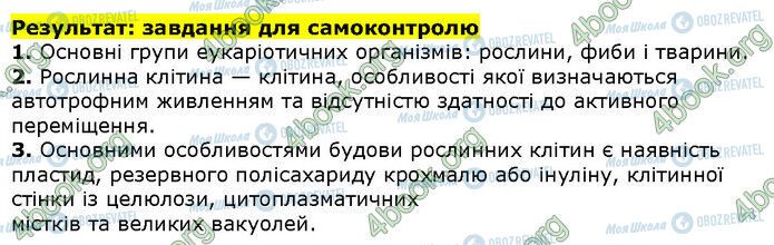 ГДЗ Біологія 9 клас сторінка Стр.66 (3.1-3)